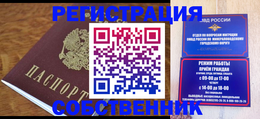 прописка регистрация в Оренбургской области