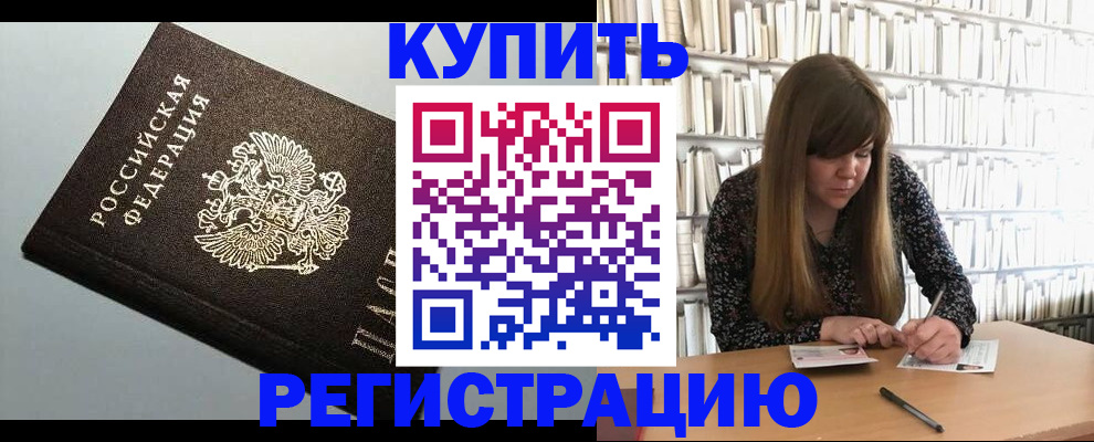 прописка регистрация в Оренбургской области