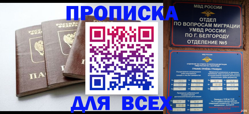 прописка в Оренбургской области